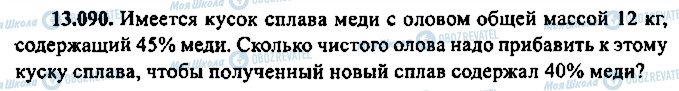 ГДЗ Алгебра 9 класс страница 90