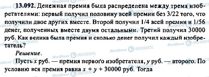 ГДЗ Алгебра 9 класс страница 92