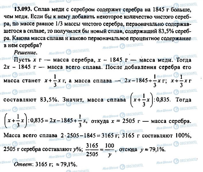 ГДЗ Алгебра 9 класс страница 93