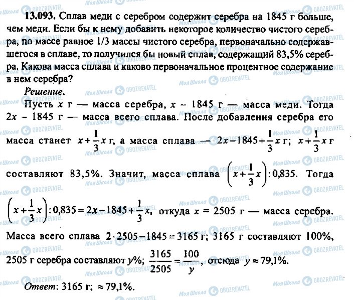 ГДЗ Алгебра 9 клас сторінка 93