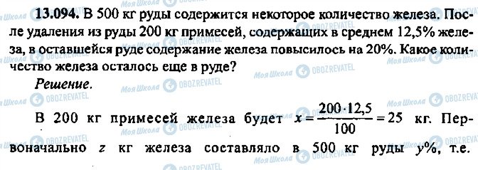 ГДЗ Алгебра 9 класс страница 94