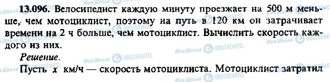 ГДЗ Алгебра 9 класс страница 96