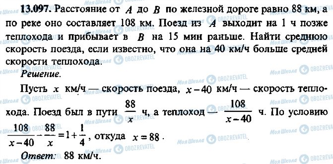 ГДЗ Алгебра 9 класс страница 97