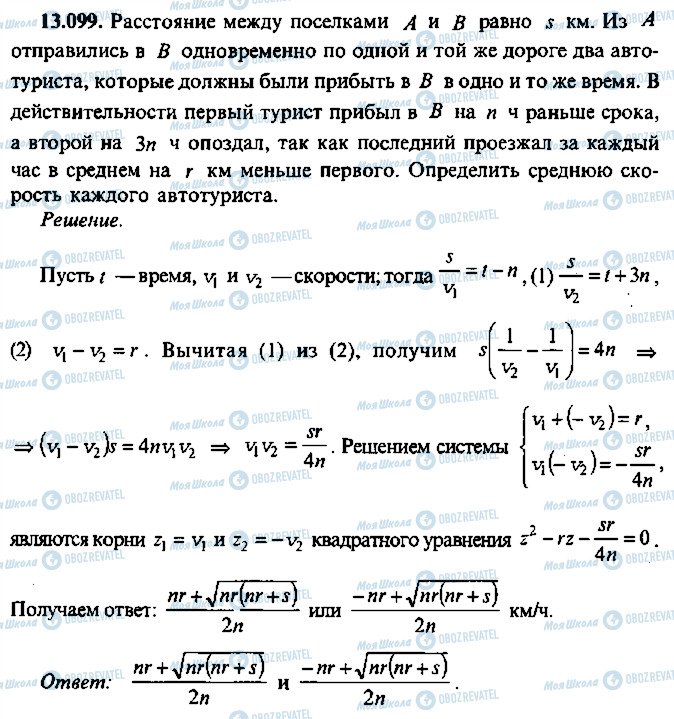 ГДЗ Алгебра 9 клас сторінка 99