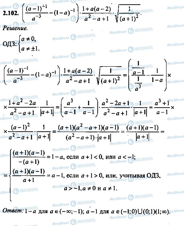 ГДЗ Алгебра 9 класс страница 102