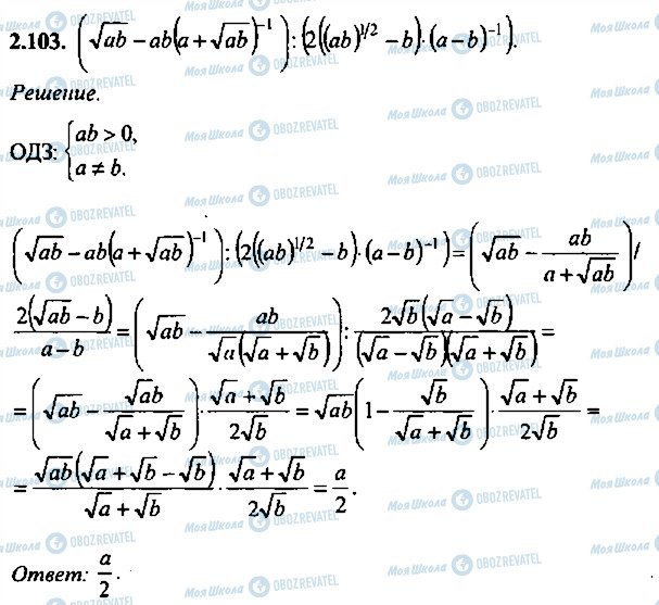 ГДЗ Алгебра 9 класс страница 103