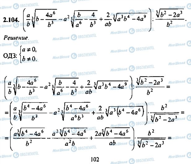 ГДЗ Алгебра 9 класс страница 104
