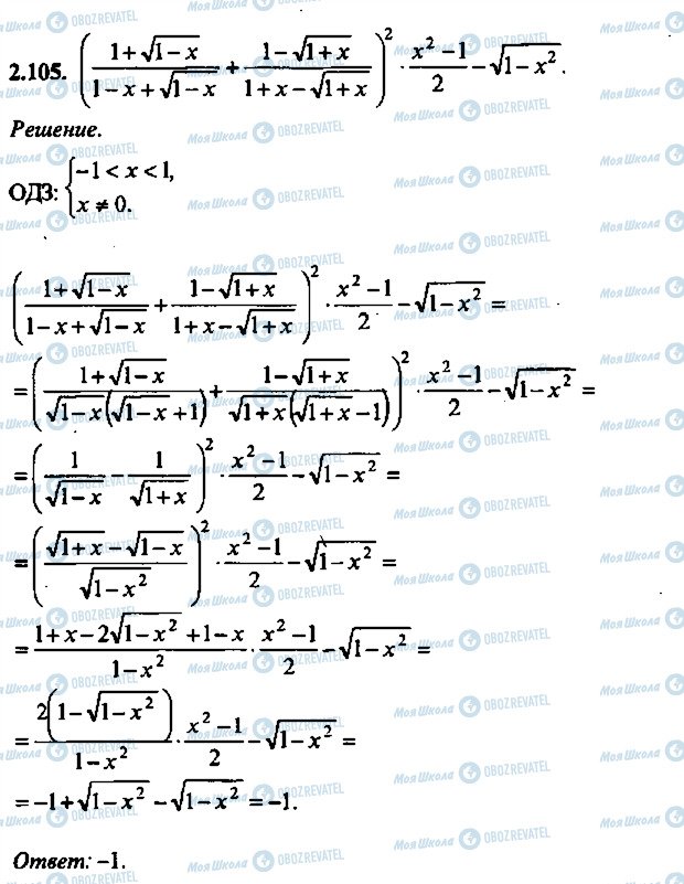 ГДЗ Алгебра 9 класс страница 105