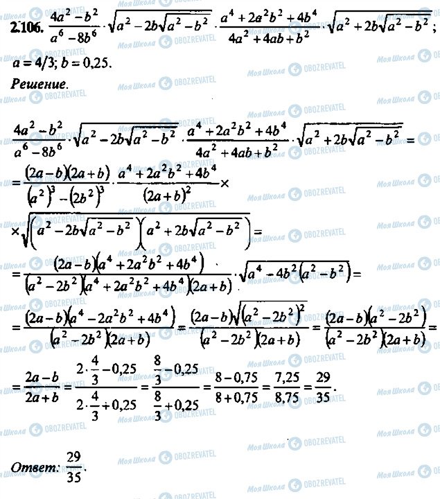 ГДЗ Алгебра 9 класс страница 106