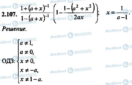 ГДЗ Алгебра 9 класс страница 107