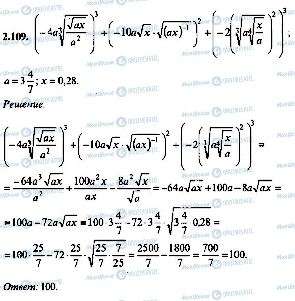 ГДЗ Алгебра 9 класс страница 109
