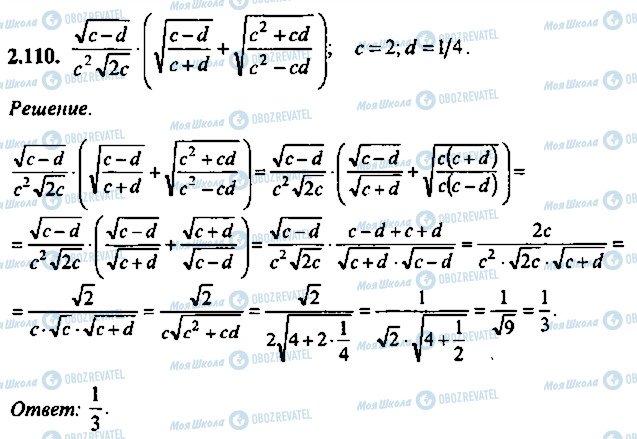 ГДЗ Алгебра 9 класс страница 110