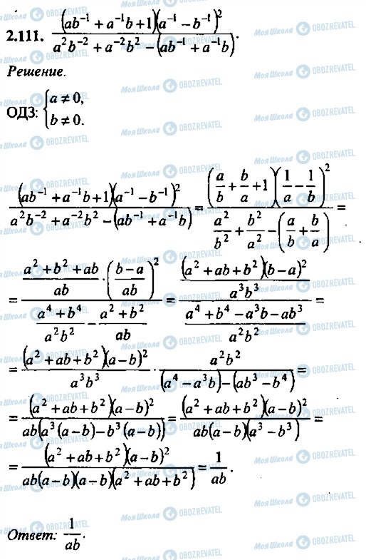 ГДЗ Алгебра 9 клас сторінка 111