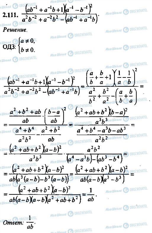 ГДЗ Алгебра 9 класс страница 111