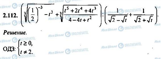 ГДЗ Алгебра 9 класс страница 112