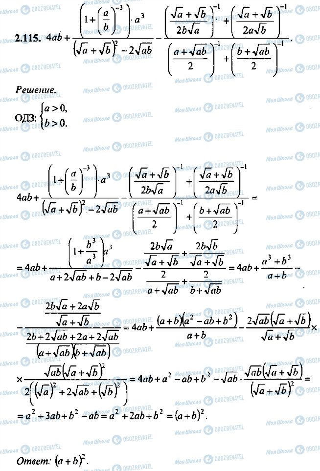 ГДЗ Алгебра 9 класс страница 115