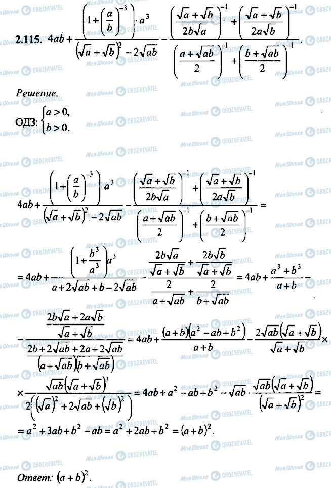 ГДЗ Алгебра 9 класс страница 115