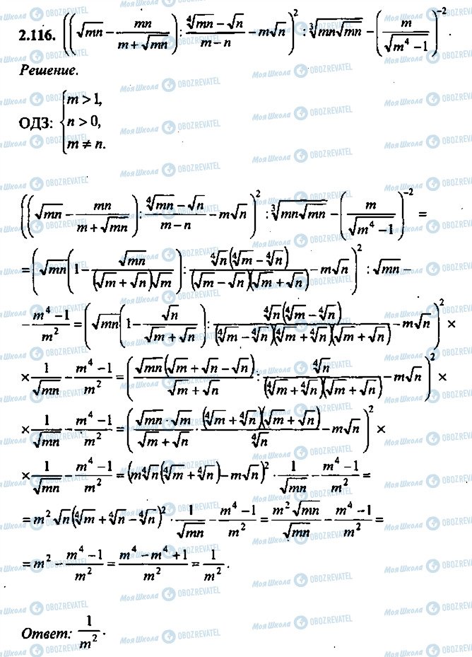 ГДЗ Алгебра 9 класс страница 116