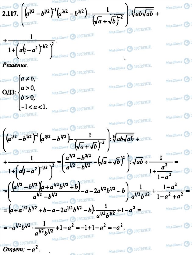 ГДЗ Алгебра 9 клас сторінка 117