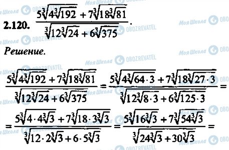 ГДЗ Алгебра 9 класс страница 120