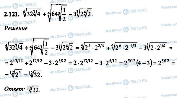ГДЗ Алгебра 9 класс страница 121