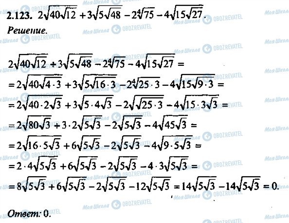 ГДЗ Алгебра 9 класс страница 123