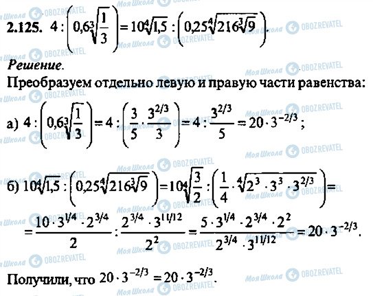 ГДЗ Алгебра 9 клас сторінка 125