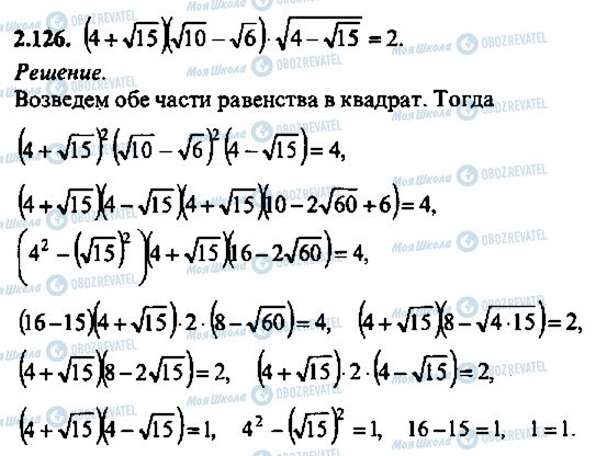 ГДЗ Алгебра 9 класс страница 126