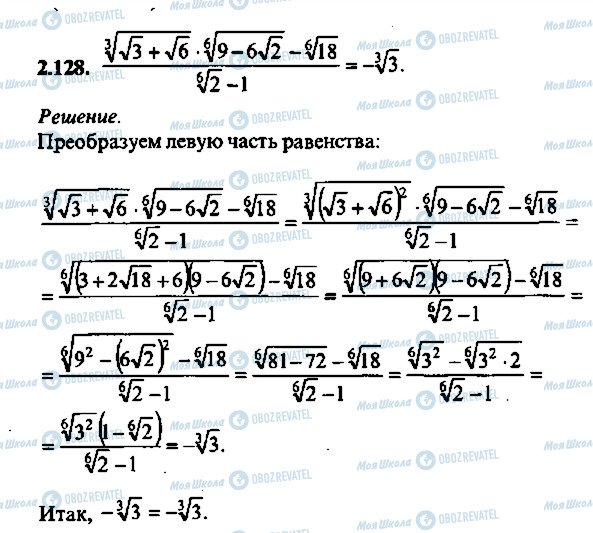 ГДЗ Алгебра 9 класс страница 128