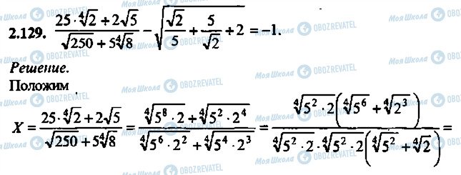 ГДЗ Алгебра 9 класс страница 129
