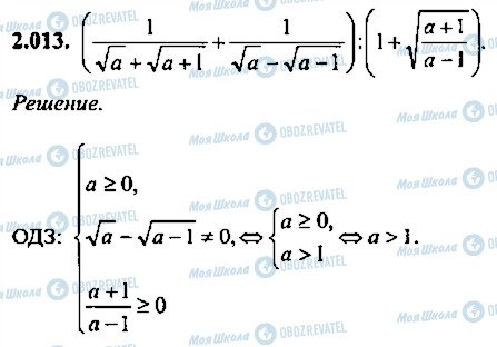 ГДЗ Алгебра 9 класс страница 13