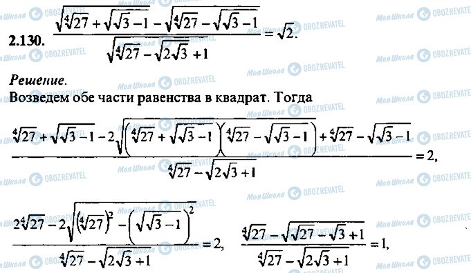 ГДЗ Алгебра 9 класс страница 130