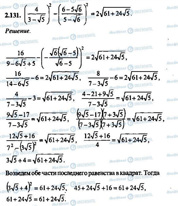 ГДЗ Алгебра 9 класс страница 131