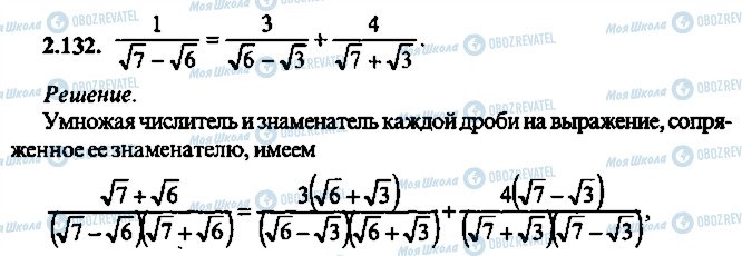 ГДЗ Алгебра 9 класс страница 132