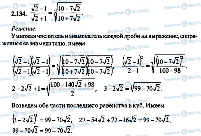 ГДЗ Алгебра 9 клас сторінка 134