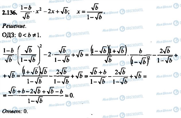 ГДЗ Алгебра 9 класс страница 136