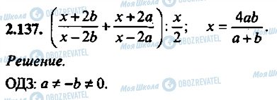 ГДЗ Алгебра 9 класс страница 137