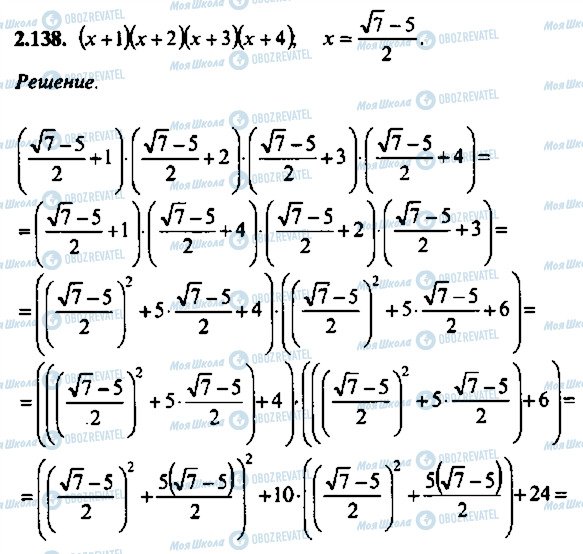 ГДЗ Алгебра 9 класс страница 138