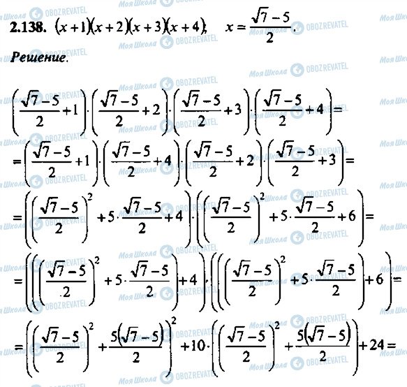 ГДЗ Алгебра 9 класс страница 138