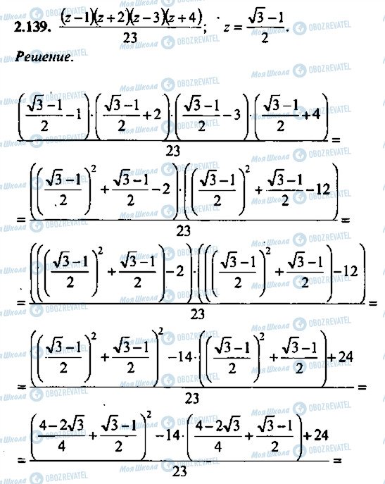 ГДЗ Алгебра 9 класс страница 139