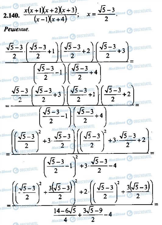 ГДЗ Алгебра 9 класс страница 140