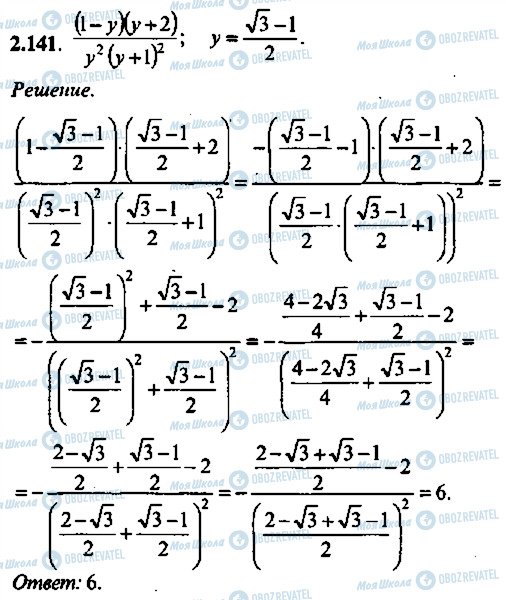 ГДЗ Алгебра 9 клас сторінка 141