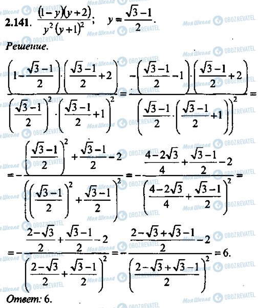 ГДЗ Алгебра 9 класс страница 141