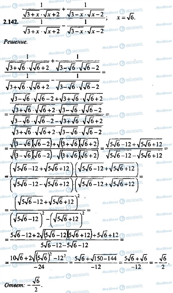 ГДЗ Алгебра 9 класс страница 142