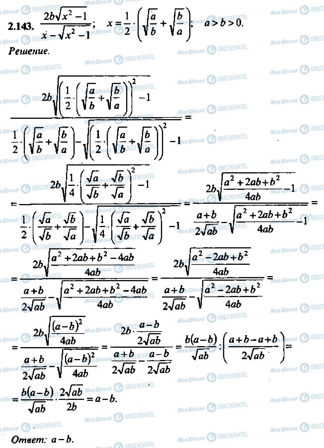 ГДЗ Алгебра 9 класс страница 143