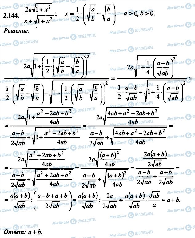 ГДЗ Алгебра 9 класс страница 144