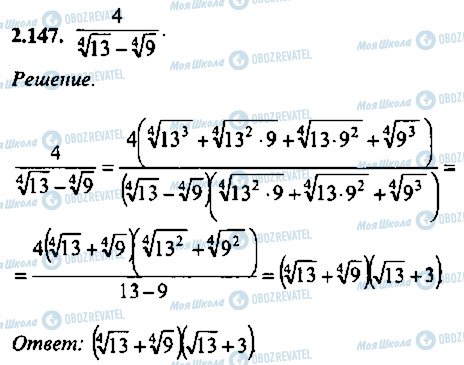 ГДЗ Алгебра 9 класс страница 147