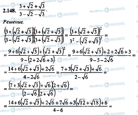ГДЗ Алгебра 9 класс страница 148
