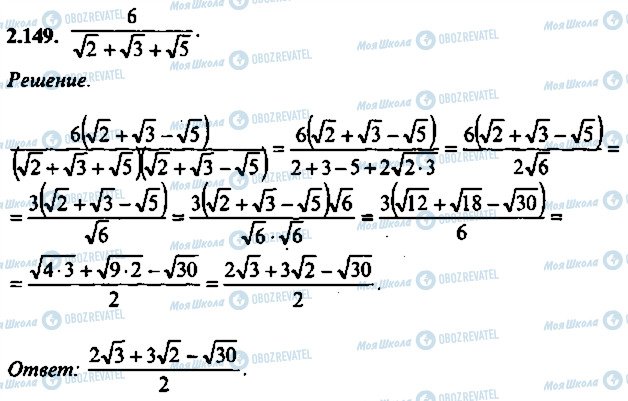 ГДЗ Алгебра 9 класс страница 149