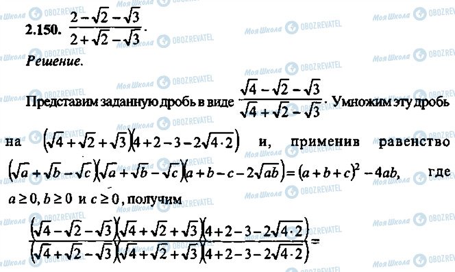 ГДЗ Алгебра 9 класс страница 150